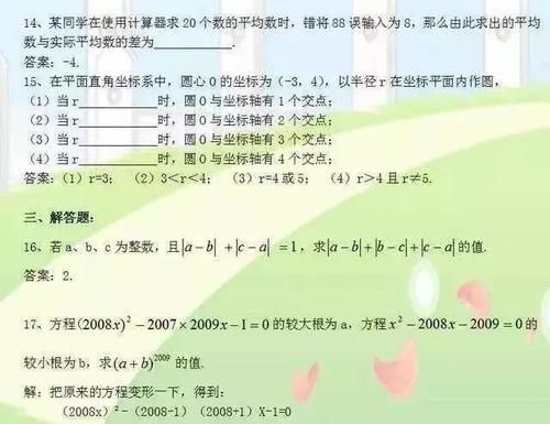 孩子|退休老教授直言：初中数学最难就这24题，孩子吃透，3年考试145+