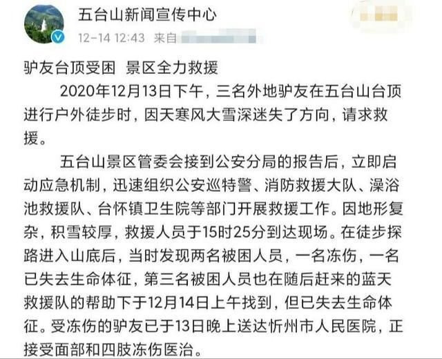 驴友|游客徒步五台山被困致2死1伤!最新情况怎么样网友咎由自取!