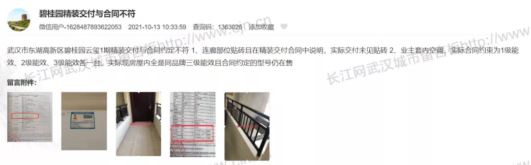 碧桂园|真正考验!实探曾经“网红”交房现场