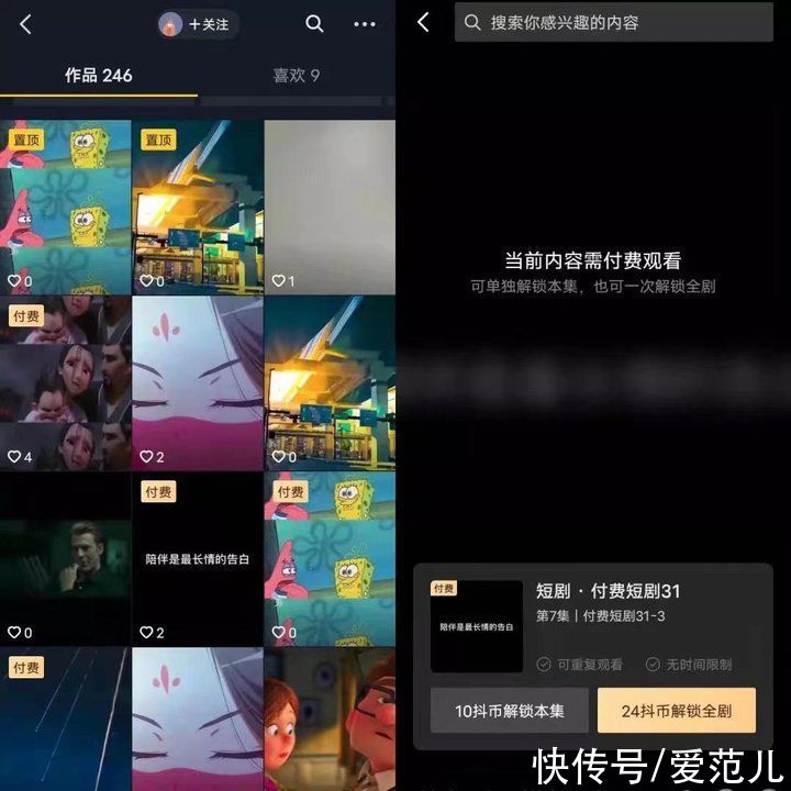 快手|刷抖音、快手也要付费？短剧付费你接受吗