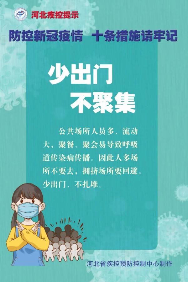 景县|河北多所学校推迟开学；3地紧急寻人！密接者曾乘公交、去餐厅