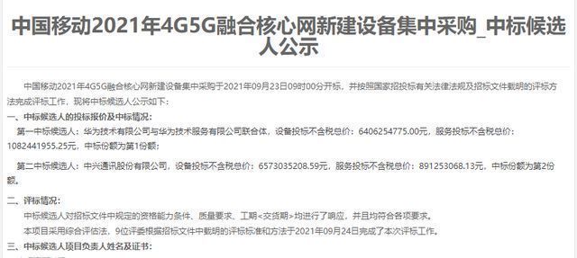 5g|中国移动75亿大单揭晓,爱立信诺基亚果然全部出局