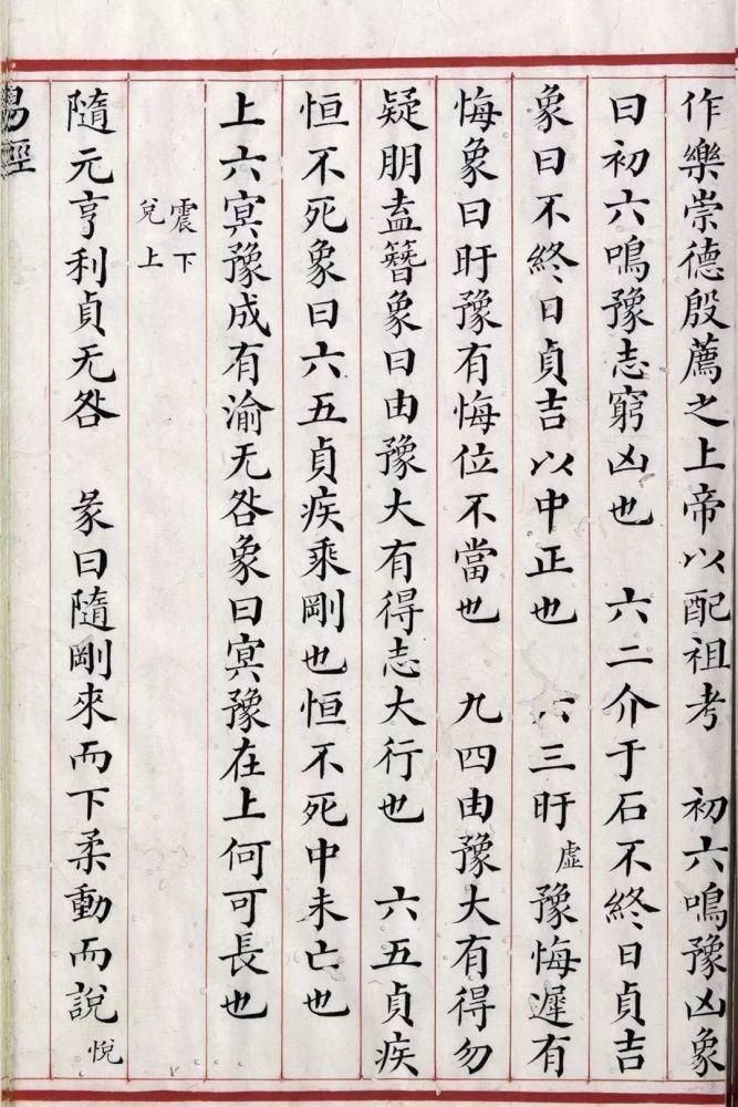  小楷|每一个字都值得临写！可惜这本小楷《易经》已经不在国内！