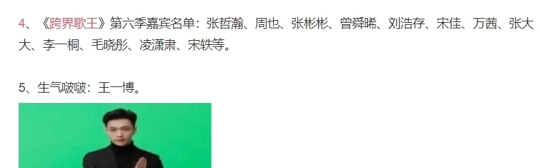 张哲瀚|《跨界歌王6》嘉宾阵容曝光,《小红花》主演加盟,收视率要稳了