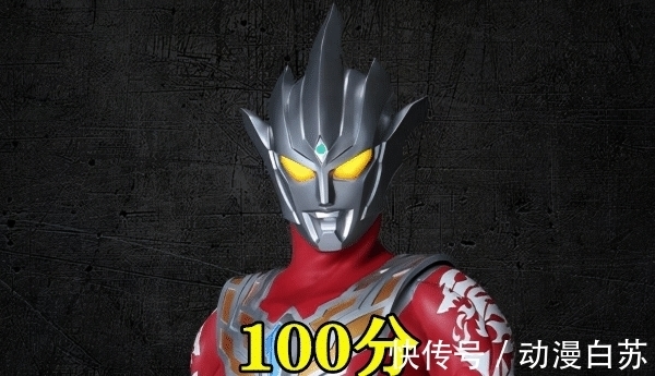 奥特曼|奥特曼:光之国战士颜值打分,奥王30分,泽塔50分,而他100分