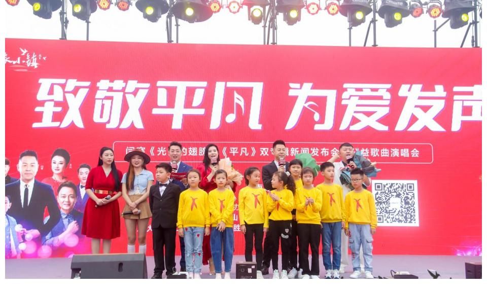 张积强|闫寒《光明的翅膀》《平凡》双专辑新闻发布会暨公益演唱会圆满落幕