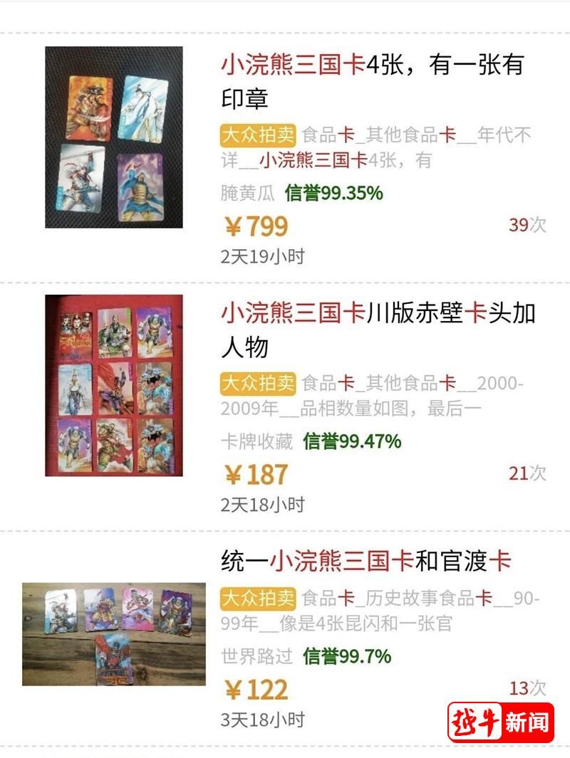 学生时代|价格狂飙！绍兴人儿时玩的卡片，一套要价3万