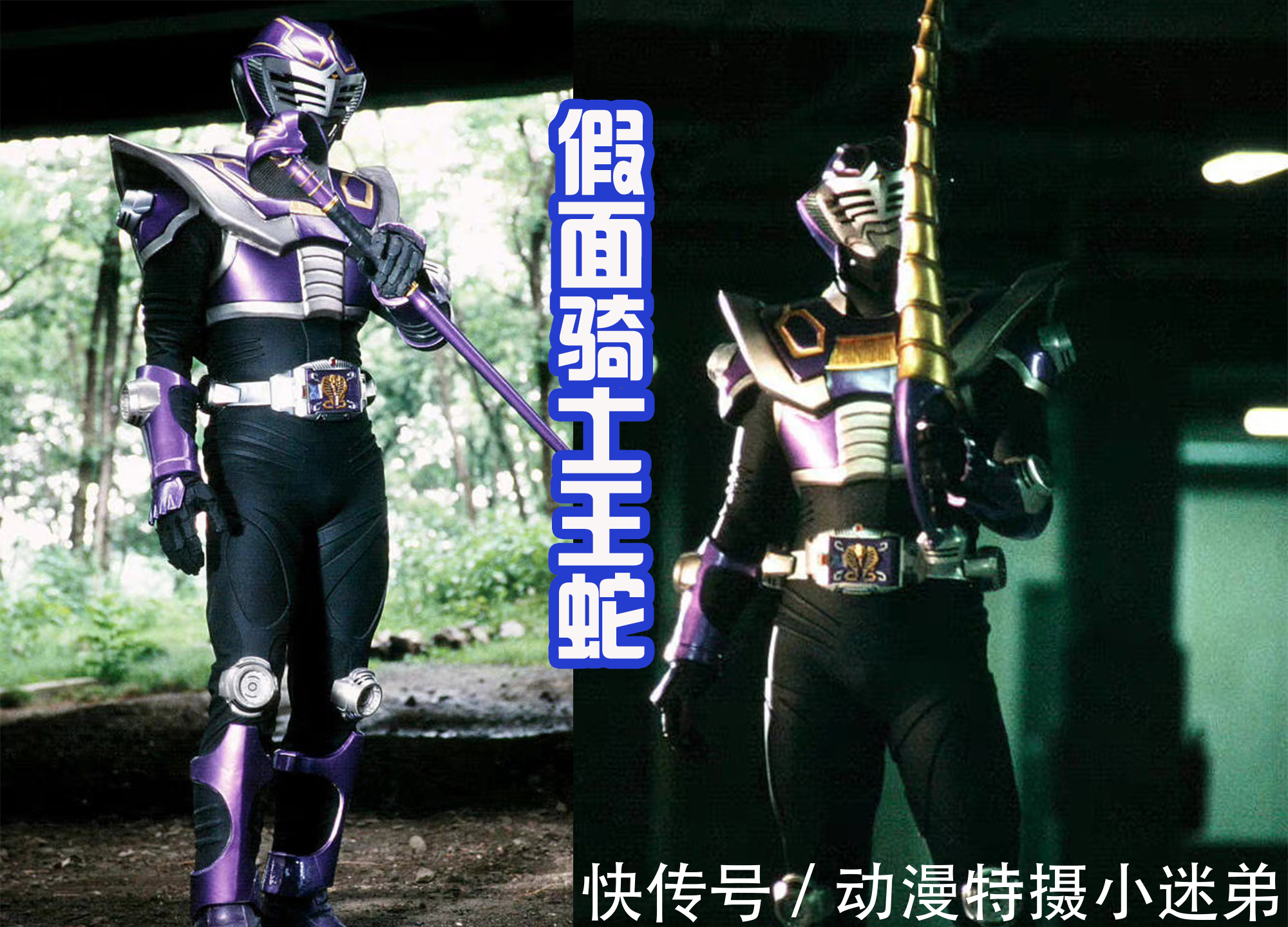 浅仓威|三位“眼镜蛇”假面骑士集结,两个大叔和一个萌妹,这个组合可以