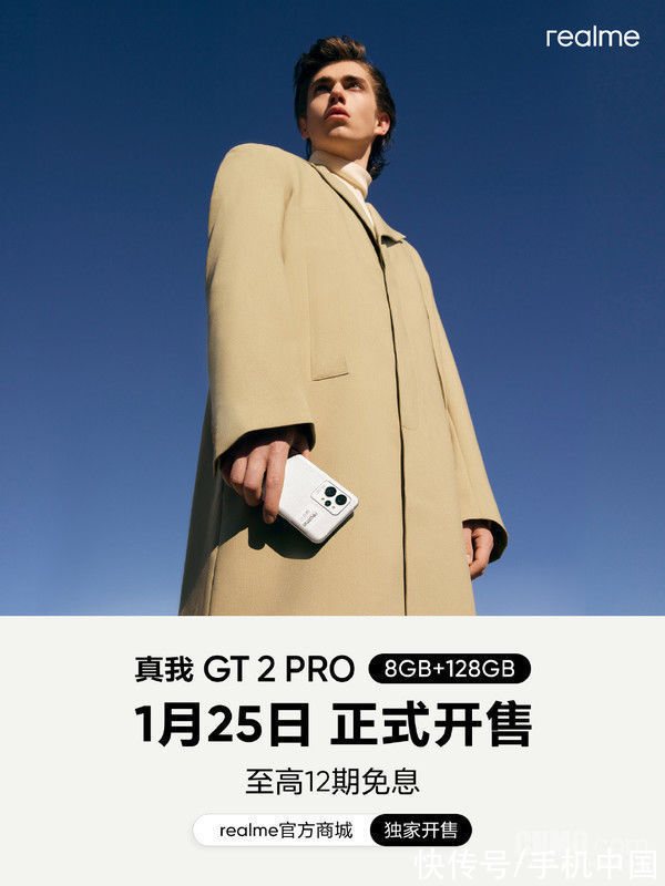 gt2|realme真我GT2 Pro“8+128GB”独家开售 限时3699元