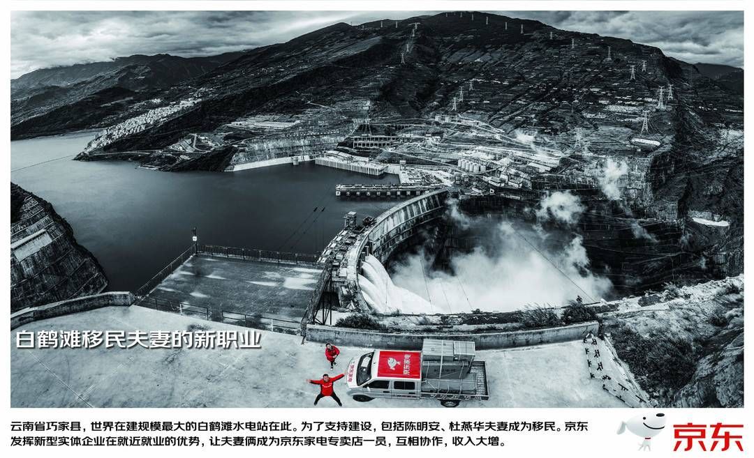 产业带|封面快评丨“京东红 向上的力量”刷屏背后 心中有火奔涌向前