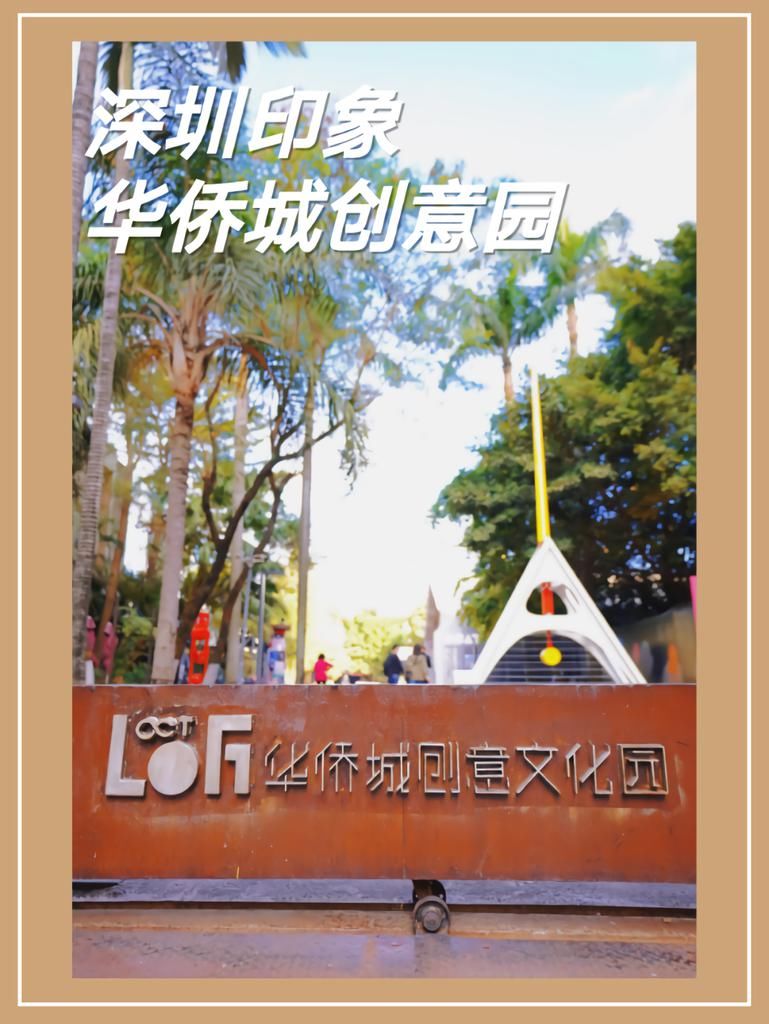 深圳文艺青年聚集地，好玩在哪里？