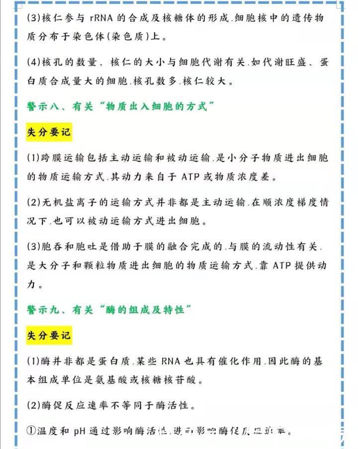 警示|高中生物低于90分，这50个警示你要牢记，考试再无丢分点！