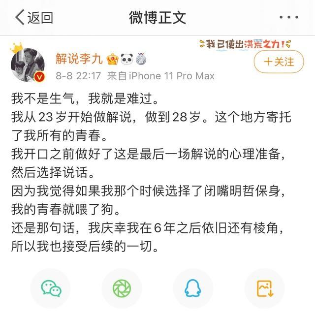 李九|王者荣耀世冠解说,QG做法不符合电竞精神,李九:已做好被开除准备!