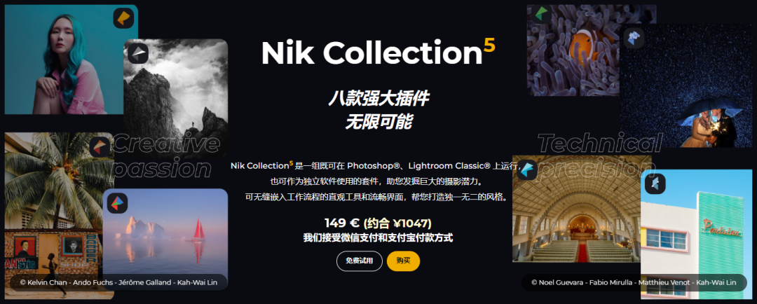 PS滤镜插件：Nik Collection 最后的免费版-1