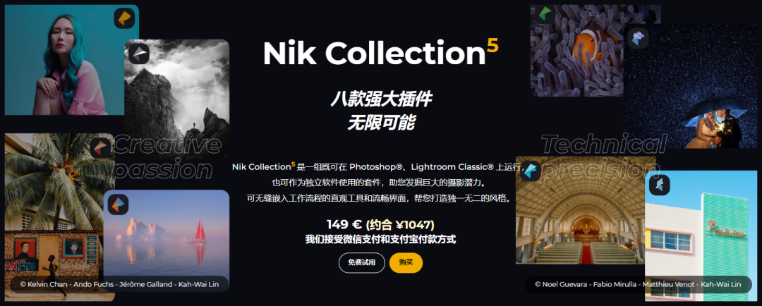 PS滤镜插件:Nik Collection 最后的免费版-1