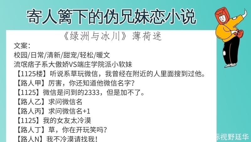 苇间风|6本寄人篱下的伪兄妹恋小说，强推《苇间风》细腻又不失风趣