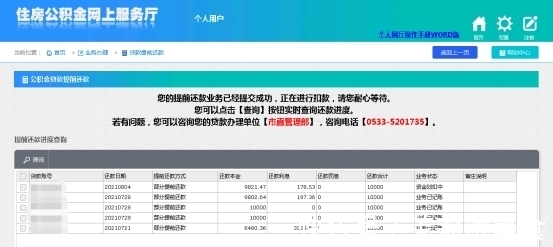 还款|方便！市住房公积金贷款提前还贷实现网上办理啦