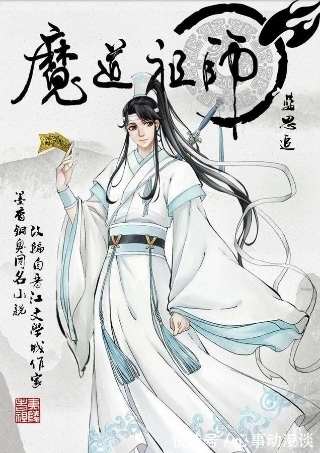 蓝忘机|魔道祖师里的那些梗,不看原作好多都听不懂