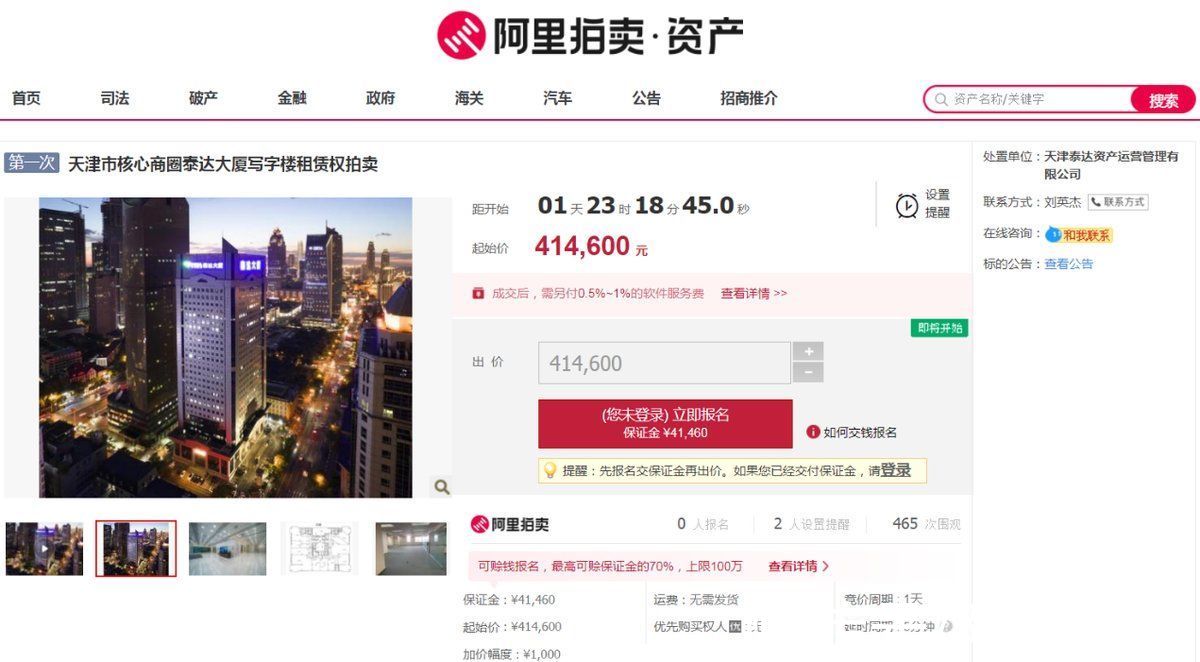 国有资产|全年总价41.46万起 天津核心商圈泰达大厦写字楼租赁权火热开拍