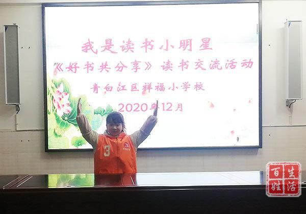  书香|“书香沁心灵 好书共分享”祥福小学开展读书交流活动