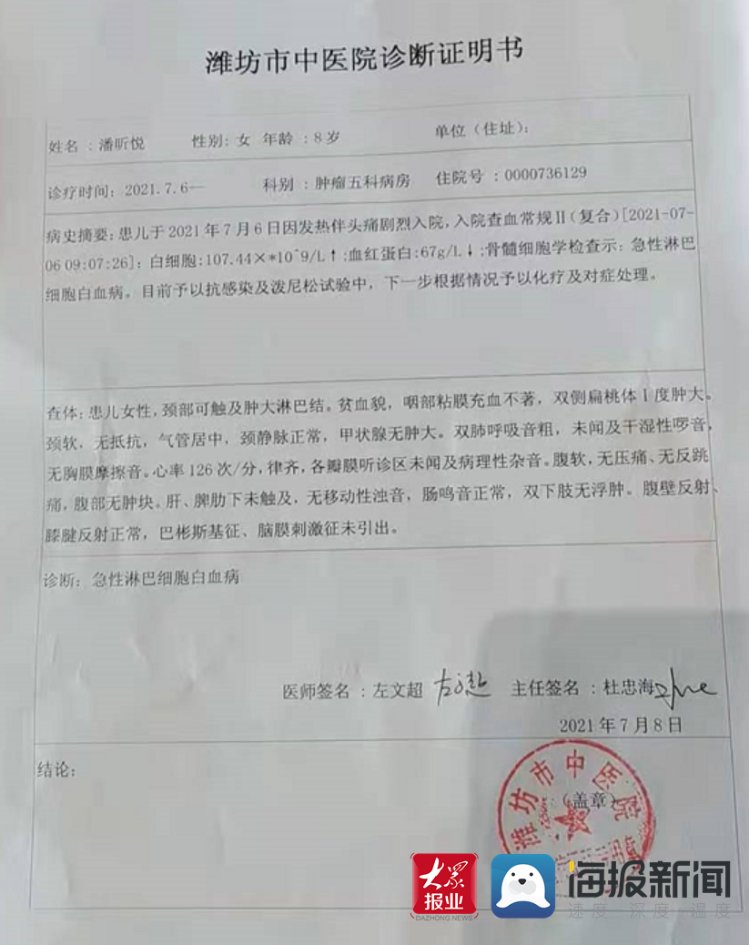 潘江伟|【潍坊快快帮】潍坊一8岁女孩患白血病懂事的她耐心安慰爸妈