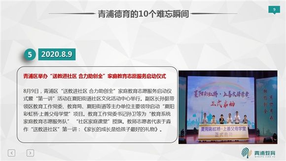 青浦区教育局召开2020年学校德育工作总结暨2021年学校寒假工作会议