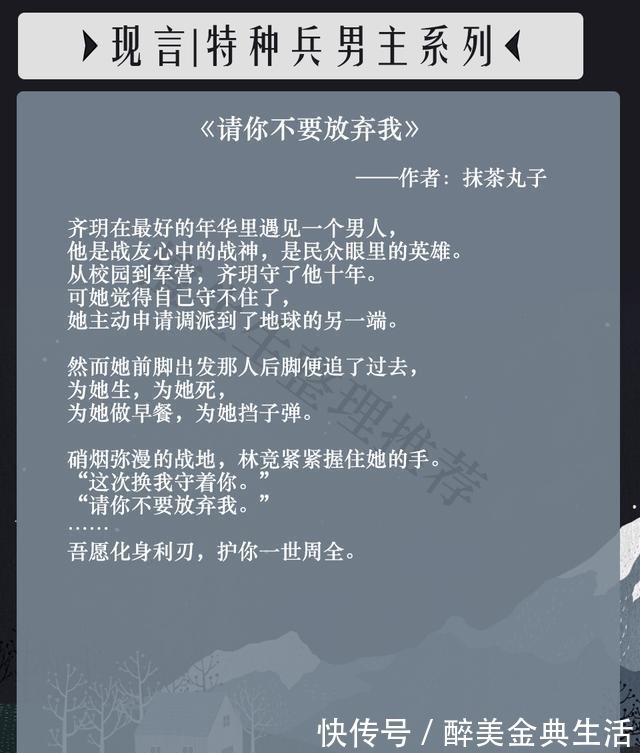 战地&五本特种兵男主系列文推荐他手持玫瑰与枪,为大国小家随时待命