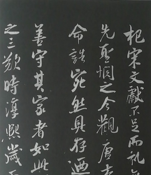 识语并焦山题名#三希堂法帖(宋代篇)二十九《识语并焦山题名》