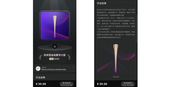 传递者|杭州亚运会有了3D数字火炬,人人都能是亚运精神传递者