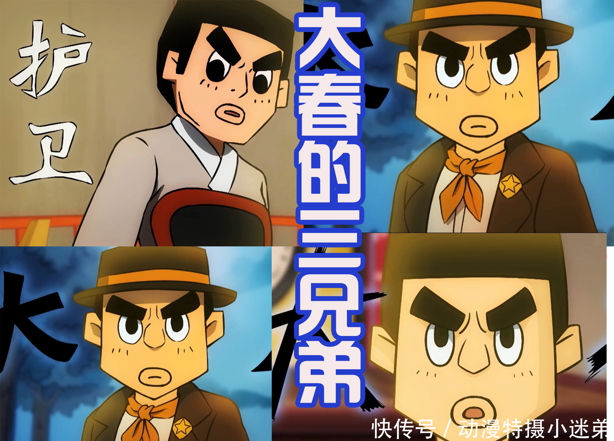 新作|伍六七新作来袭,大春多了三个兄弟,集合春夏秋冬,导演真有才!