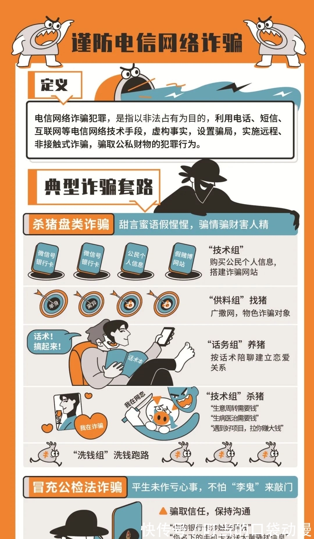 安全知识|「提醒」这些网络安全知识请记好！