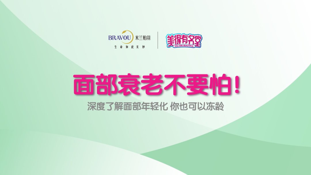 美得有名堂｜面部衰老不要怕！深度了解面部年轻化 你也可以冻龄