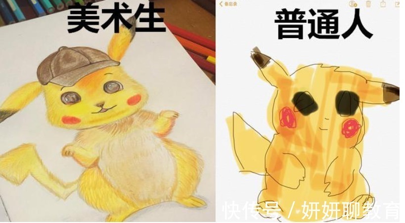 皮卡丘#普通学生VS美术生的画,画风完全不同,对比起来过于真实扎心