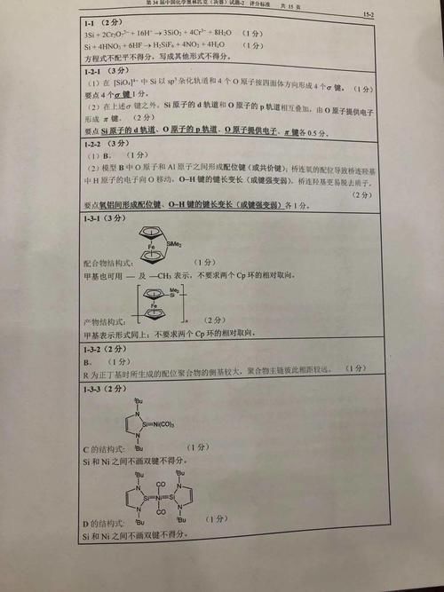 化学|试题丨2020年第34届化学奥林匹克决赛理论试题及答案！