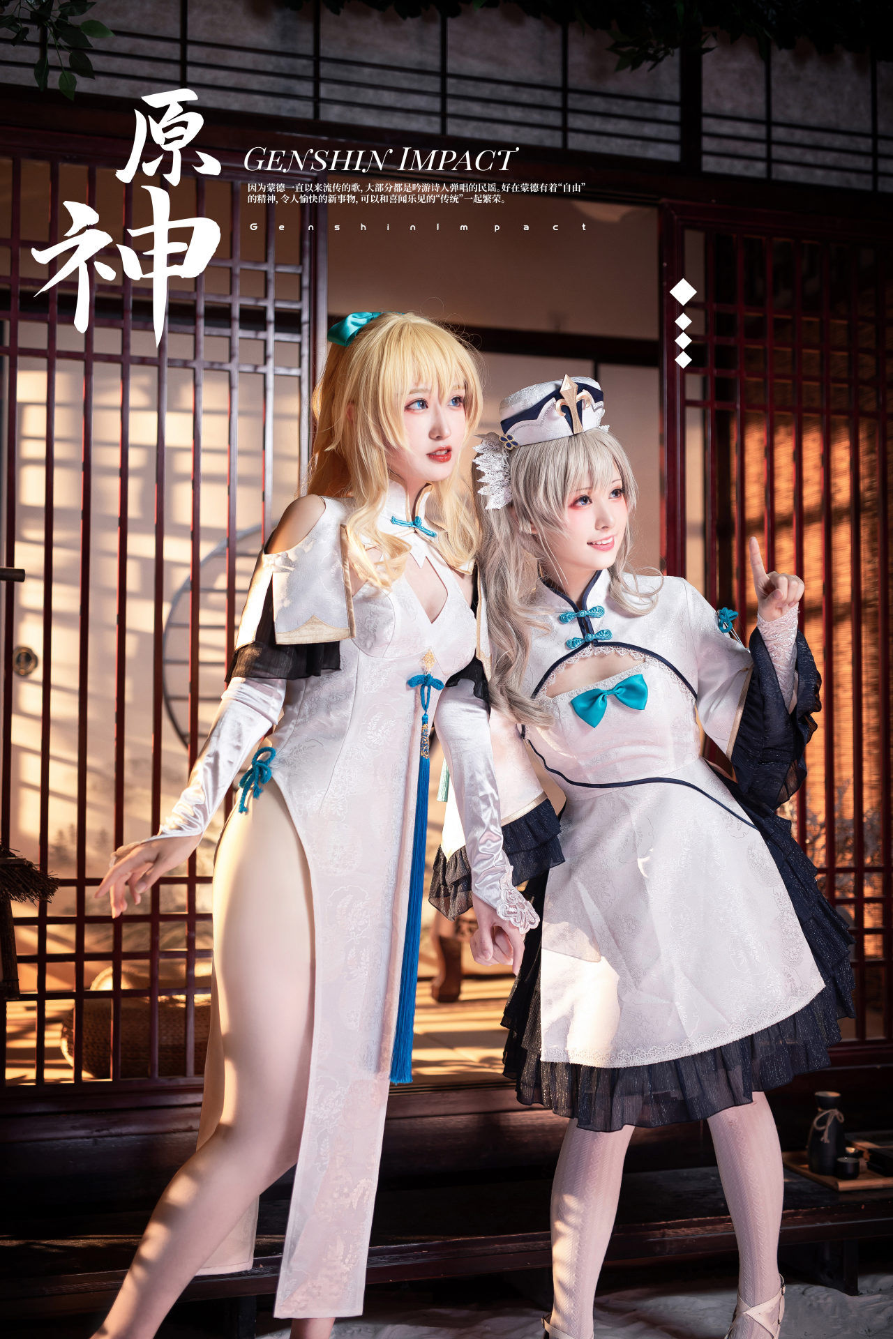 y《原神》琴X芭芭拉cosplay