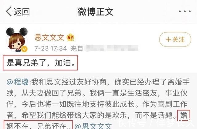 思文程璐官宣离婚，发声明表示和平分手，多次强调一个词有深意