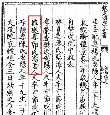  守节|古代汤阴烈女传