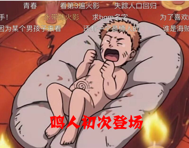 初次|《火影》各主角初次登场画面，也注定了他们的最终结局