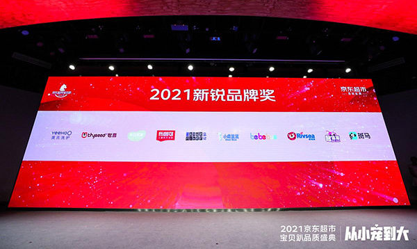 小鹿蓝蓝揽获2021年“京东超市宝贝趴”两项大奖