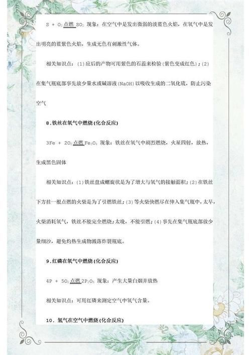 方程式|人教版：初中化学反应方程式汇总！中考一定会考，值得收藏一份