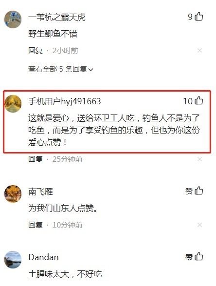 环卫工人|男子钓鱼后,将鱼转赠给一位环卫工人:钓鱼为“娱”不为鱼