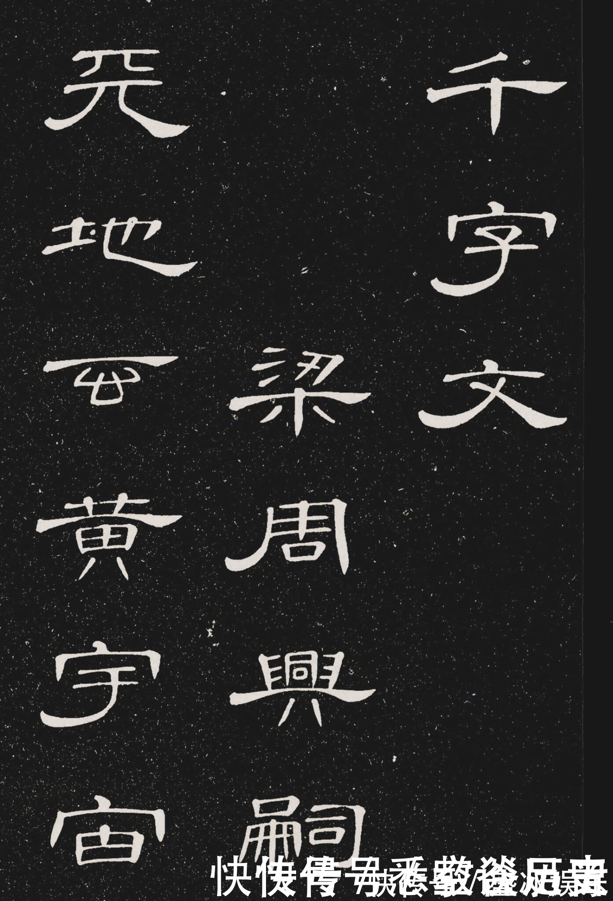 席夔#别再练楷书了,这幅字才是书法真正的基础,能让你少走弯路