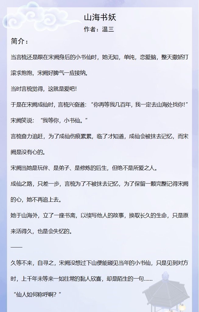 甜宠文@五本仙侠沙雕甜宠文推荐:《被迫拯救黑化师弟》《山海书妖》