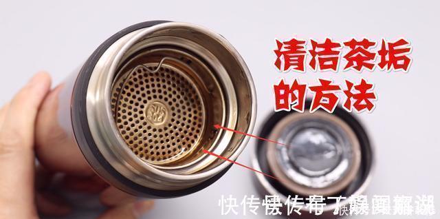 茶垢|保温杯再难清洗,教你一招,不用洗洁精,细菌茶垢全部洗干净