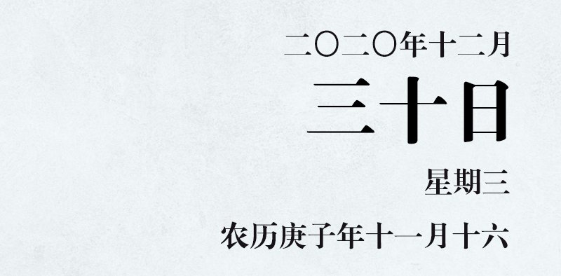 清风典历｜踵事增华 质文嬗代