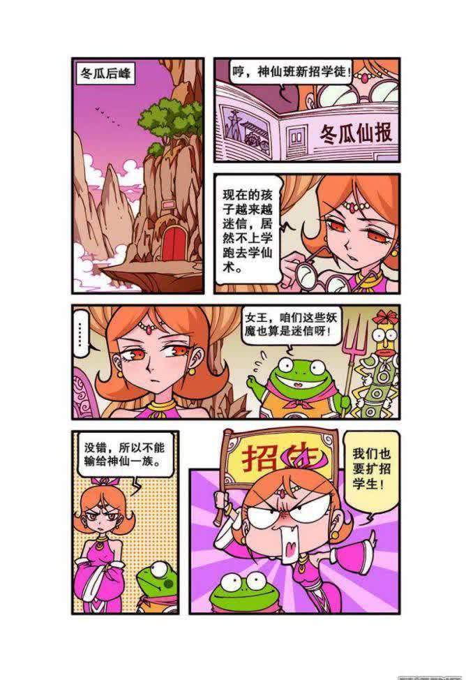 看到后山的女魔头开始招兵买马，神仙师傅也开始训练奋豆三人并送他们法宝