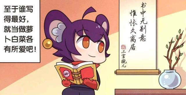 漫画|王者荣耀漫画：上官婉儿才华横溢；是不是王者里书法里最好的人？