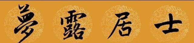 将领#天龙前传萧远山连杀中原十七位高手,师从何人此人是宋朝将领!