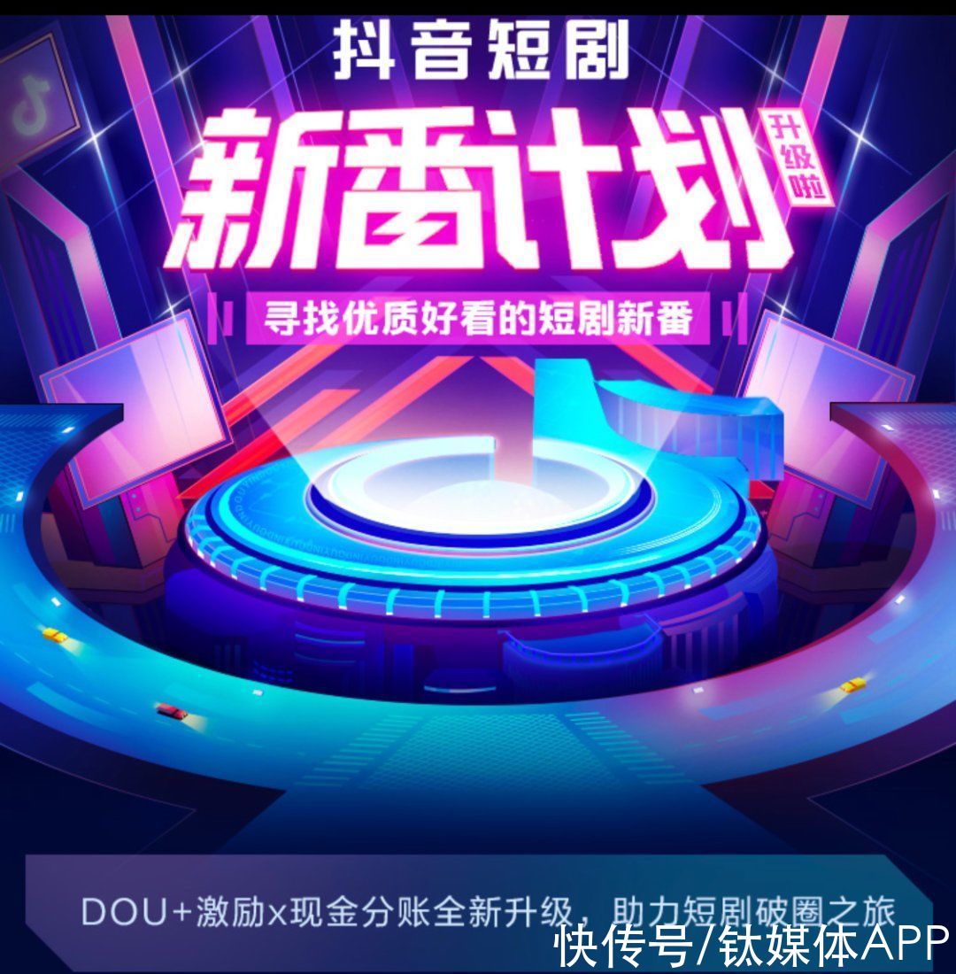 抖音、快手做短剧，优爱腾慌吗？