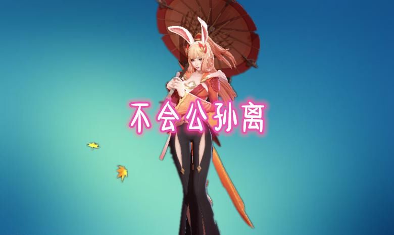 1技能|女生射手可以不会马可，不会公孙离，不会守约，会她男生抢着和你组队